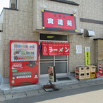 Shokudouen - 