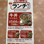 吉野家 北小金店 - 