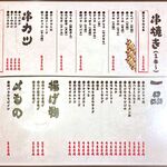 えにし - おしながき　2024.9.18