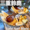 cafe Naif Blanc - 