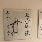 国民宿舎松代荘 - 竜雷太ではなく峰竜太