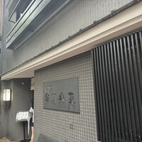 つきじ宮川本廛 - 
