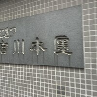 つきじ宮川本廛 - 