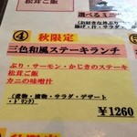 まぐろ丼　加一 - 