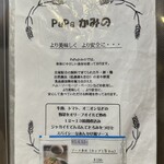 PaPaかみの - 