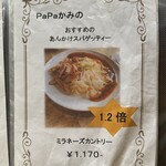 PaPaかみの - 