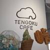 TENGOKU CAFE