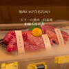 肉の匠 将泰庵  船橋本店