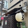 花くじら 本店