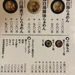 鶏白湯らぁめん きせき 鹿児島本店 - 