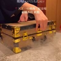 肉の匠 将泰庵  船橋本店 - 