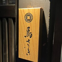鳥さき - 