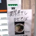 自家製麺 ら～めん かり屋 - 