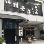 Soba Dokoro Yabu Karuizawa Ten