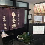 Soba Dokoro Yabu Karuizawa Ten