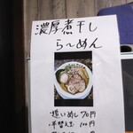 自家製麺 ら～めん かり屋 - 