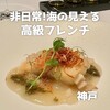 ル・クール神戸 - 
