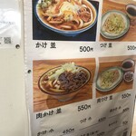 白須うどん - メニュー