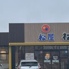 松屋 古川店