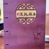 王記厨房 大和店