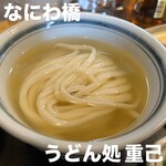 うどん処 重己 - 