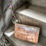 カイカドウ カフェ - 