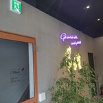 さつまいもと珈琲 時々お茶 斧屋 - 