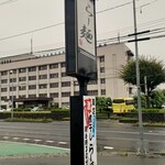 らー麺　Do・Ni・Bo - 山形県警前