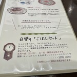 ミック - メニュー