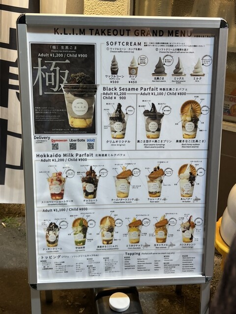 『KLIMすすきの店:生ゴマパフェを締めパフェに』by Yummies Tokyo : K.L.I.M すすきの店 (クリム) - 東本願寺前 ...