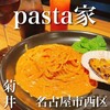 pasta家 名駅菊井町店