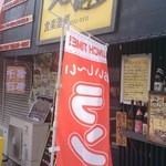 餃子酒家 新ちゃん堂 - 