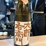 酒菜 原始焼き 竹さき - 