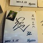 やきとり房州 - 