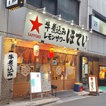 ふれあい酒場 ほていちゃん ‏ - 上野3号店初ホーモン