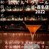BAR ル・ヴェール