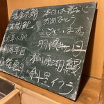 うを徳 - 本日の産地ボード
