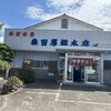 森田屋総本店