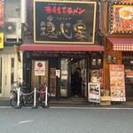横浜家系ラーメン 魂心家 - 