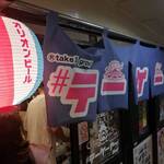 立ち飲み処 て～げ～家 - 