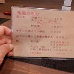 蕎麦前 中手 とうは - メニュー