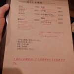 蕎麦前 中手 とうは - メニュー