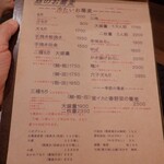 蕎麦前 中手 とうは - メニュー