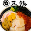 海鮮丼専門五鉃 沼津本店