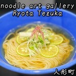 ヌードルアートギャラリーリョータテヅカ - 