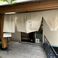 呼月 - 