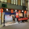 近江町ラーメン