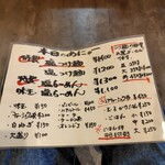 麺家 たけ田 - メニュー