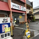 博多らーめん 万々 - 