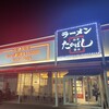 たかばしラーメン 京都南インター店